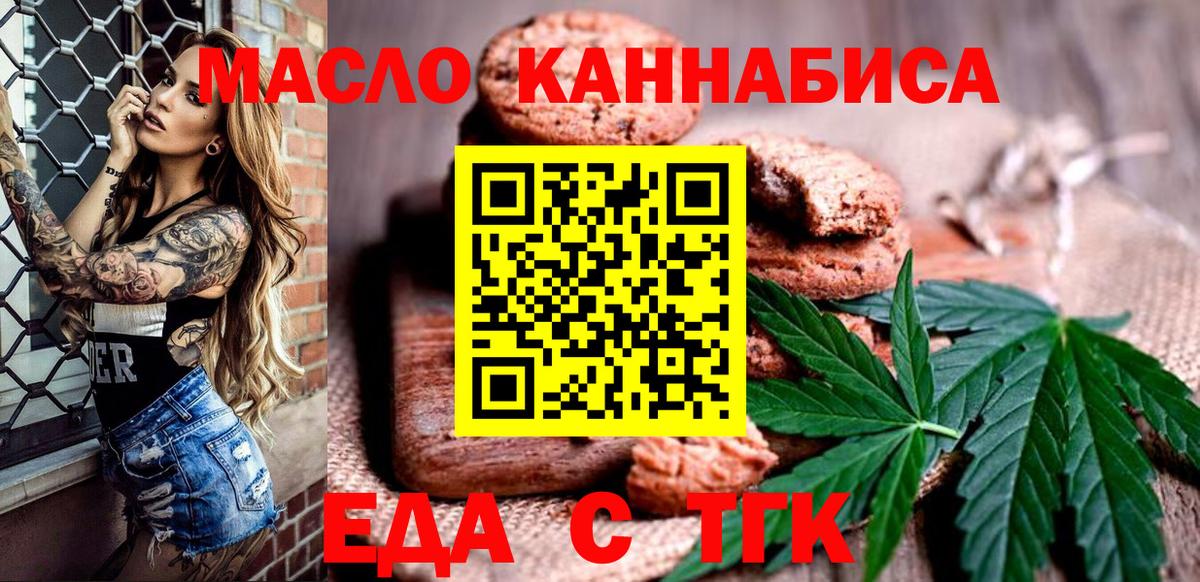 Печенье с ТГК марихуана  Вход с VPN  Дзержинск 