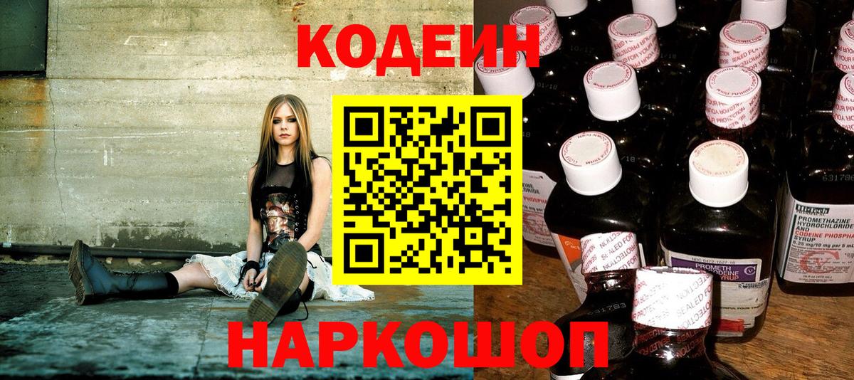 Дзержинск  Codein напиток Lean (лин)  Вход с VPN  Кодеин Purple Drank 