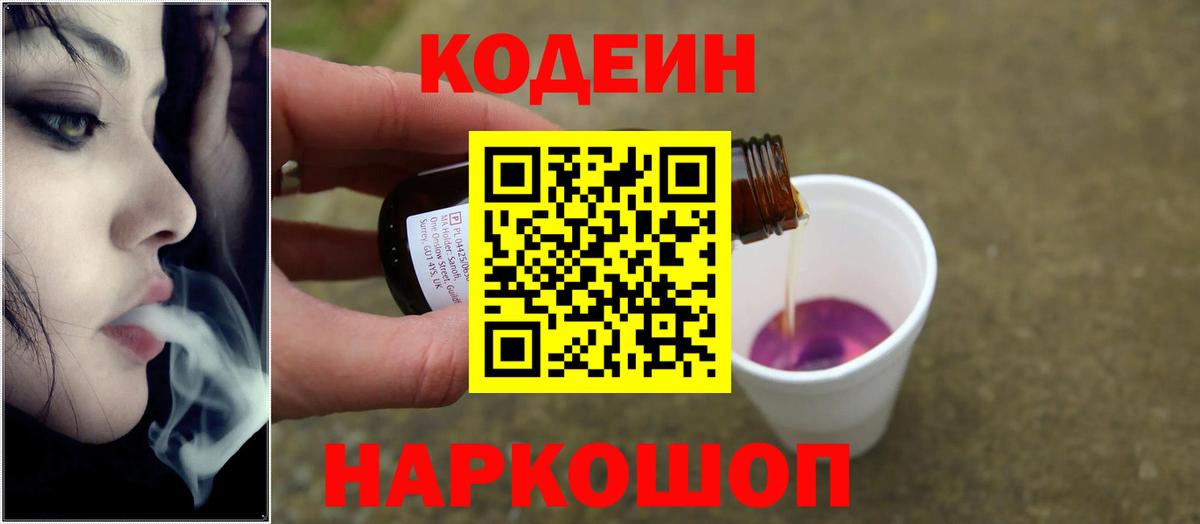 Кодеиновый сироп Lean напиток Lean (лин) Дзержинск