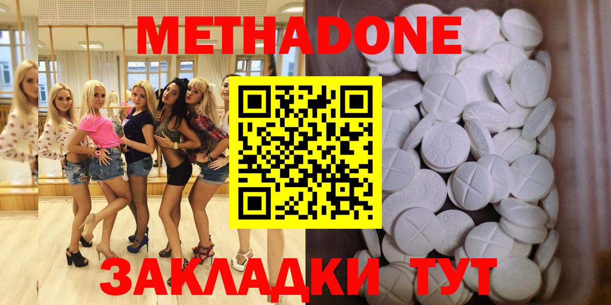 Метадон мёд  ОМГ ОМГ как войти  Метадон белоснежный  Дзержинск  Вход с VPN 