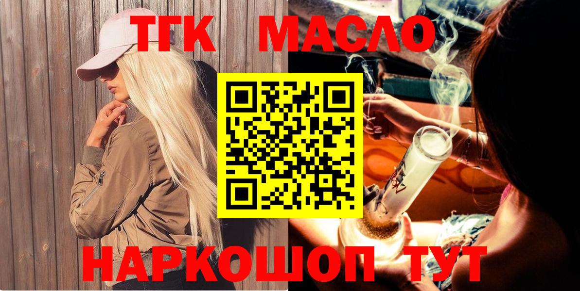 ТГК THC oil Дзержинск